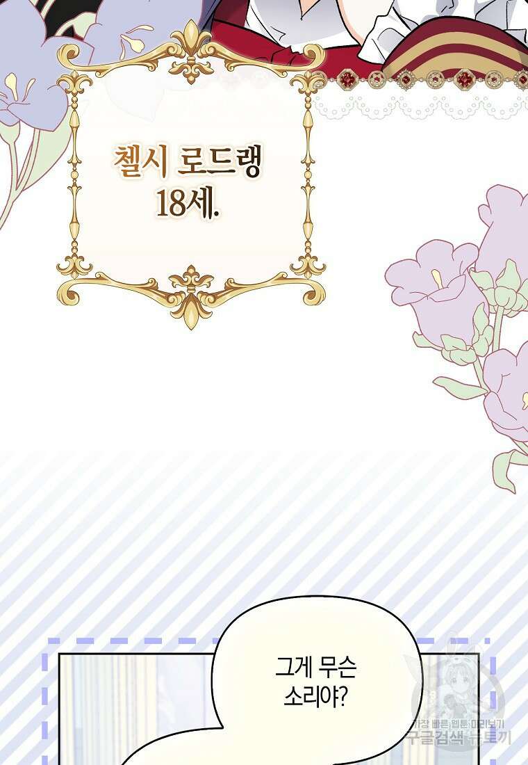 남자 주인공이 없어도 괜찮아 12화 7
