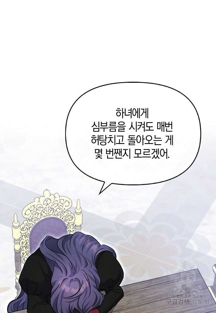 남자 주인공이 없어도 괜찮아 12화 9