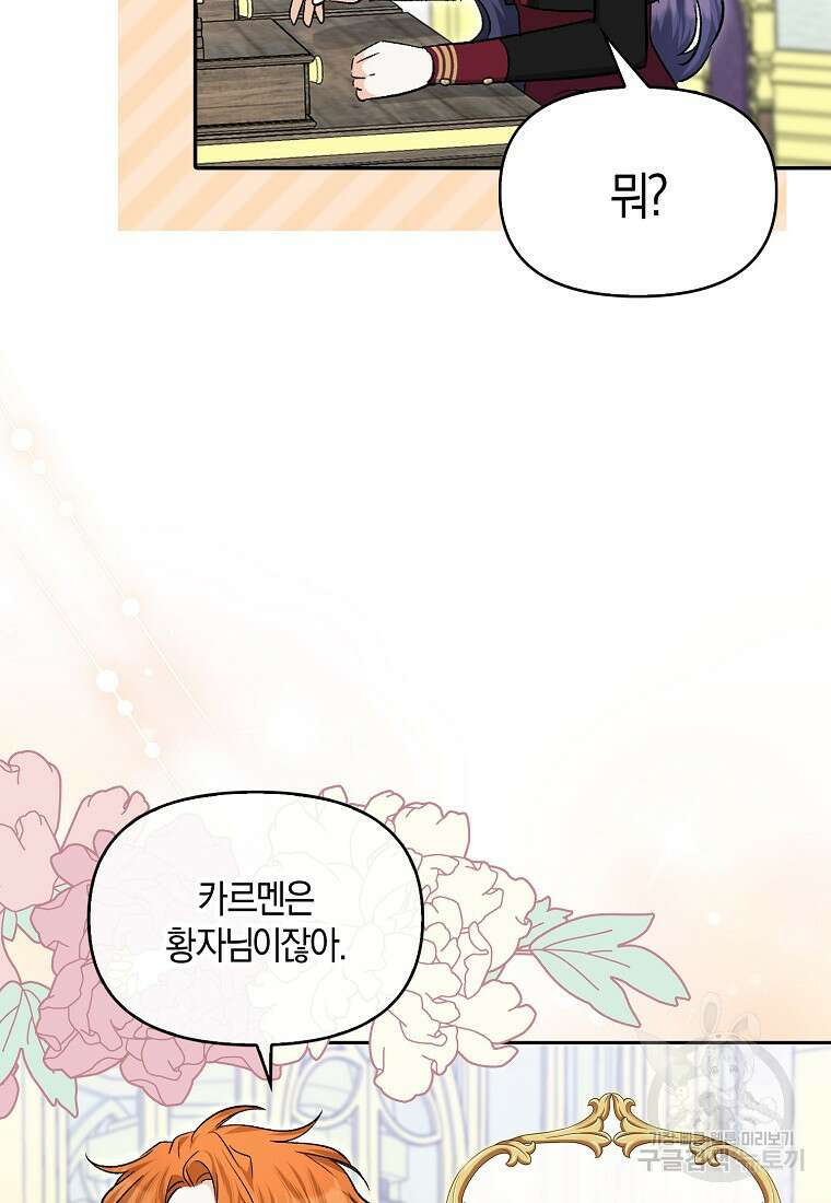 남자 주인공이 없어도 괜찮아 12화 18