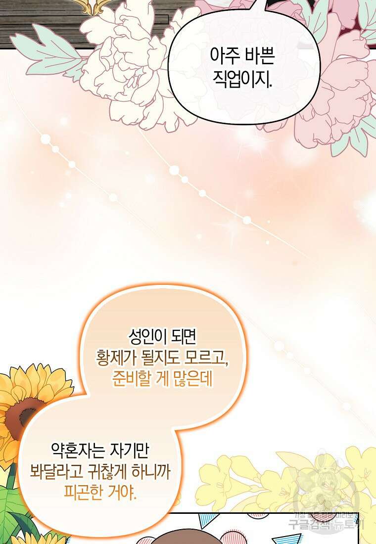 남자 주인공이 없어도 괜찮아 12화 20