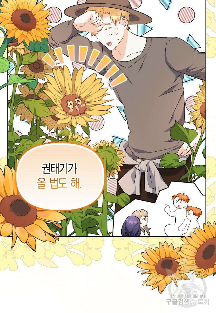 남자 주인공이 없어도 괜찮아 12화 21