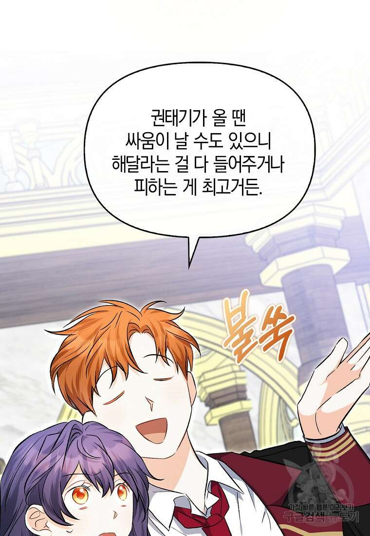남자 주인공이 없어도 괜찮아 12화 22