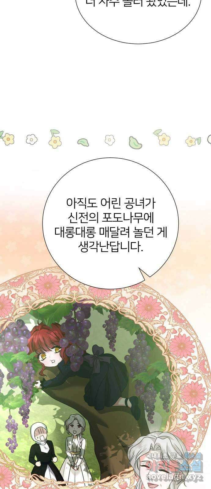 몸이 바뀌는 사정 84화 6