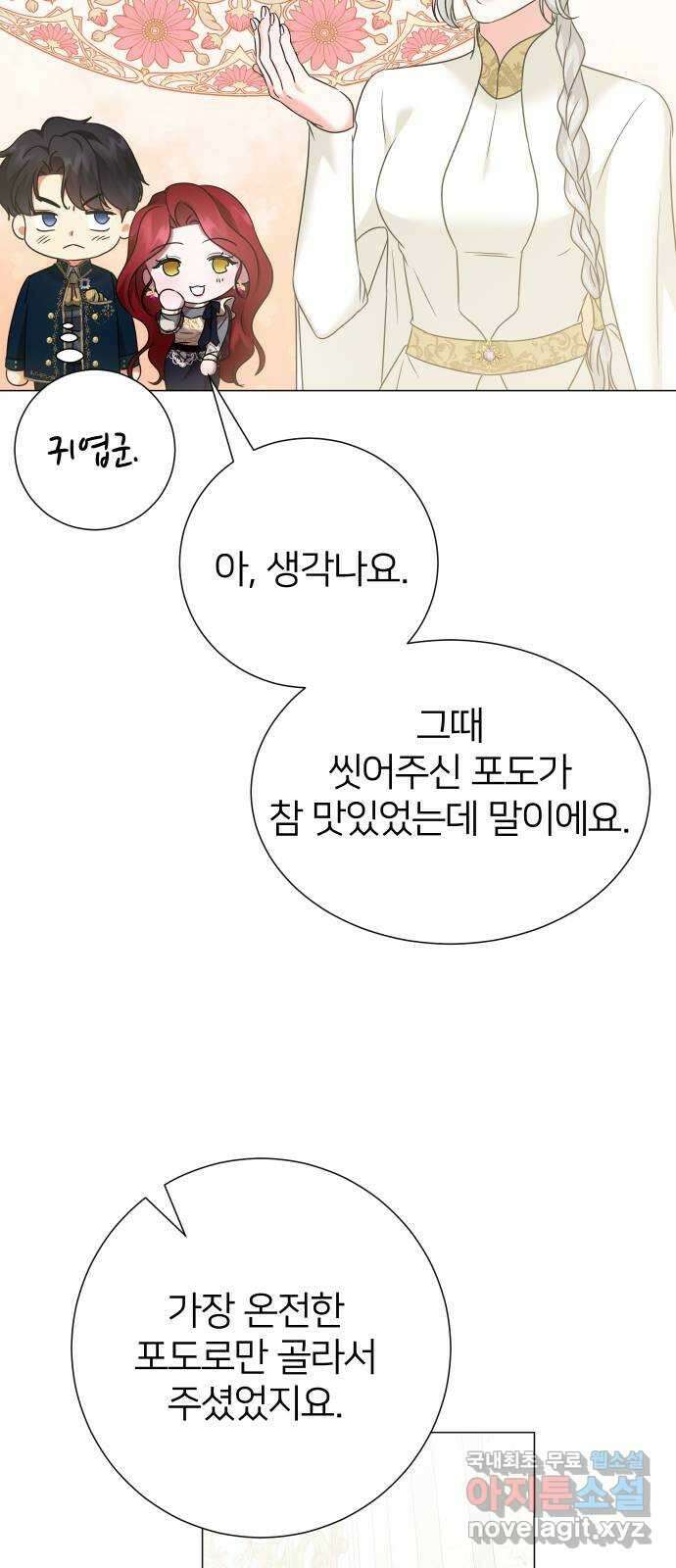 몸이 바뀌는 사정 84화 7