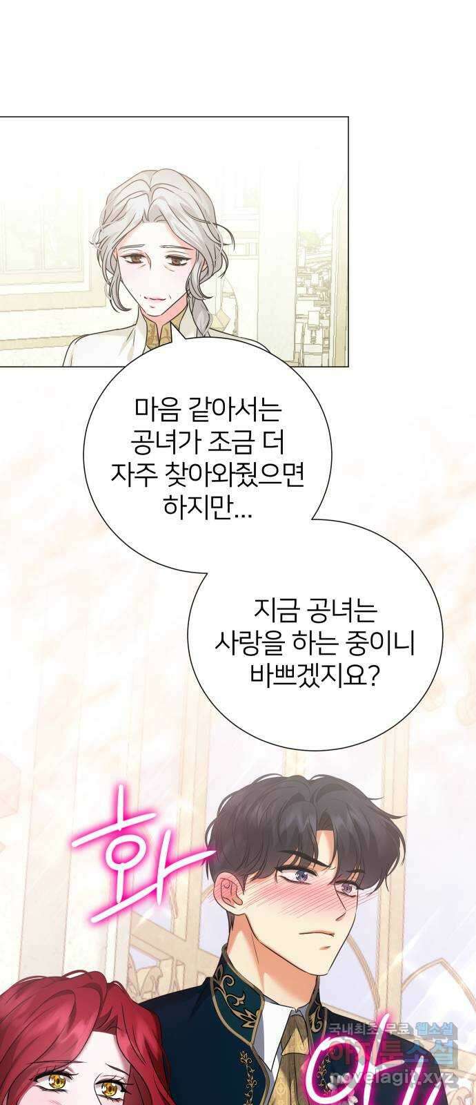 몸이 바뀌는 사정 84화 12