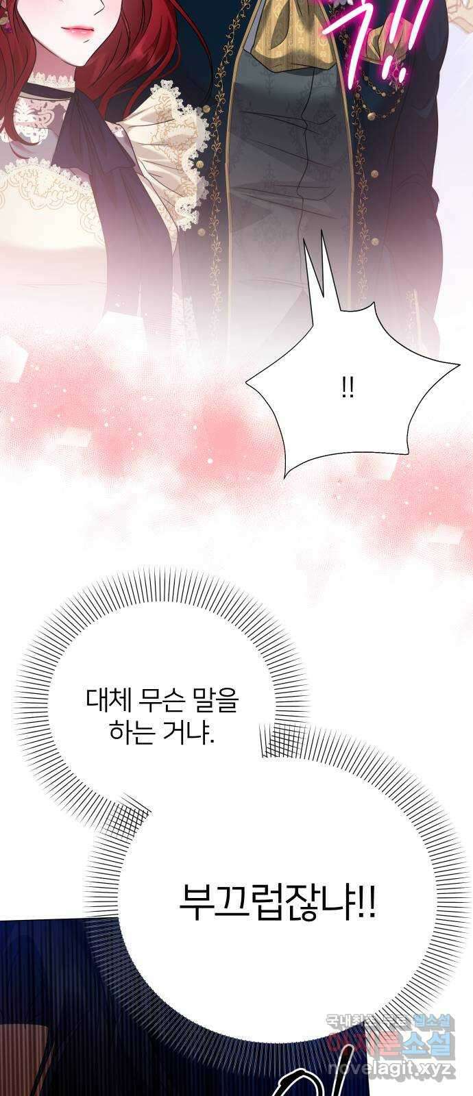몸이 바뀌는 사정 84화 13