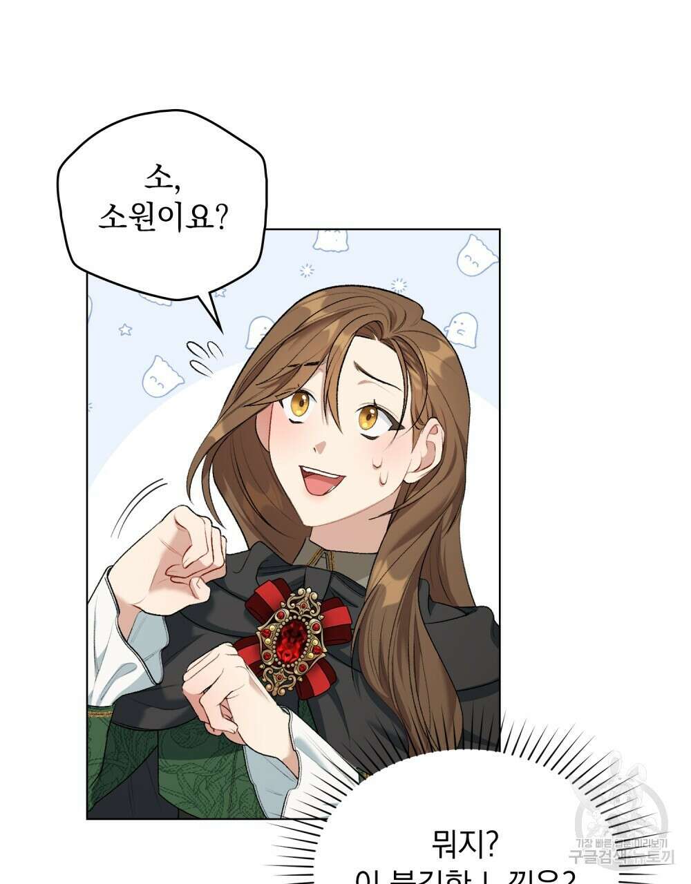 두 집 살림을 하는 중입니다만 2화 3