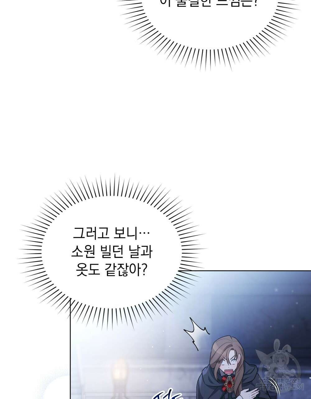두 집 살림을 하는 중입니다만 2화 4