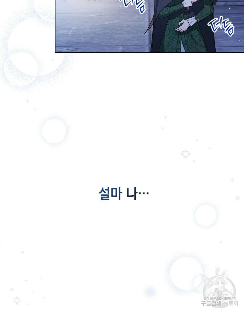두 집 살림을 하는 중입니다만 2화 5