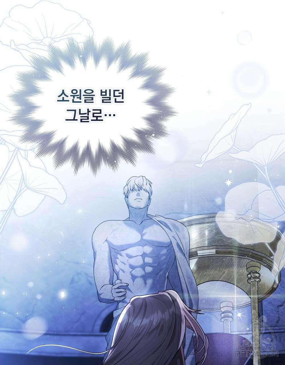 두 집 살림을 하는 중입니다만 2화 6