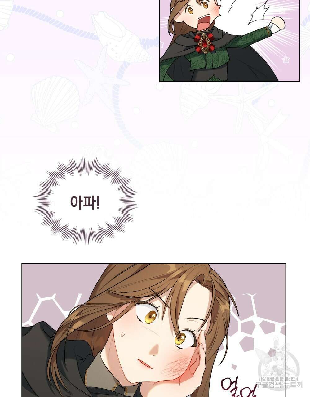두 집 살림을 하는 중입니다만 2화 9