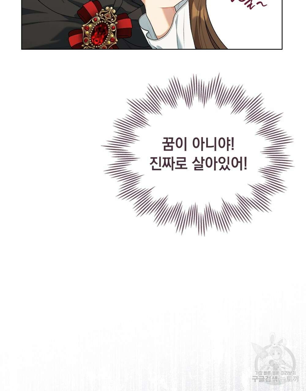 두 집 살림을 하는 중입니다만 2화 10