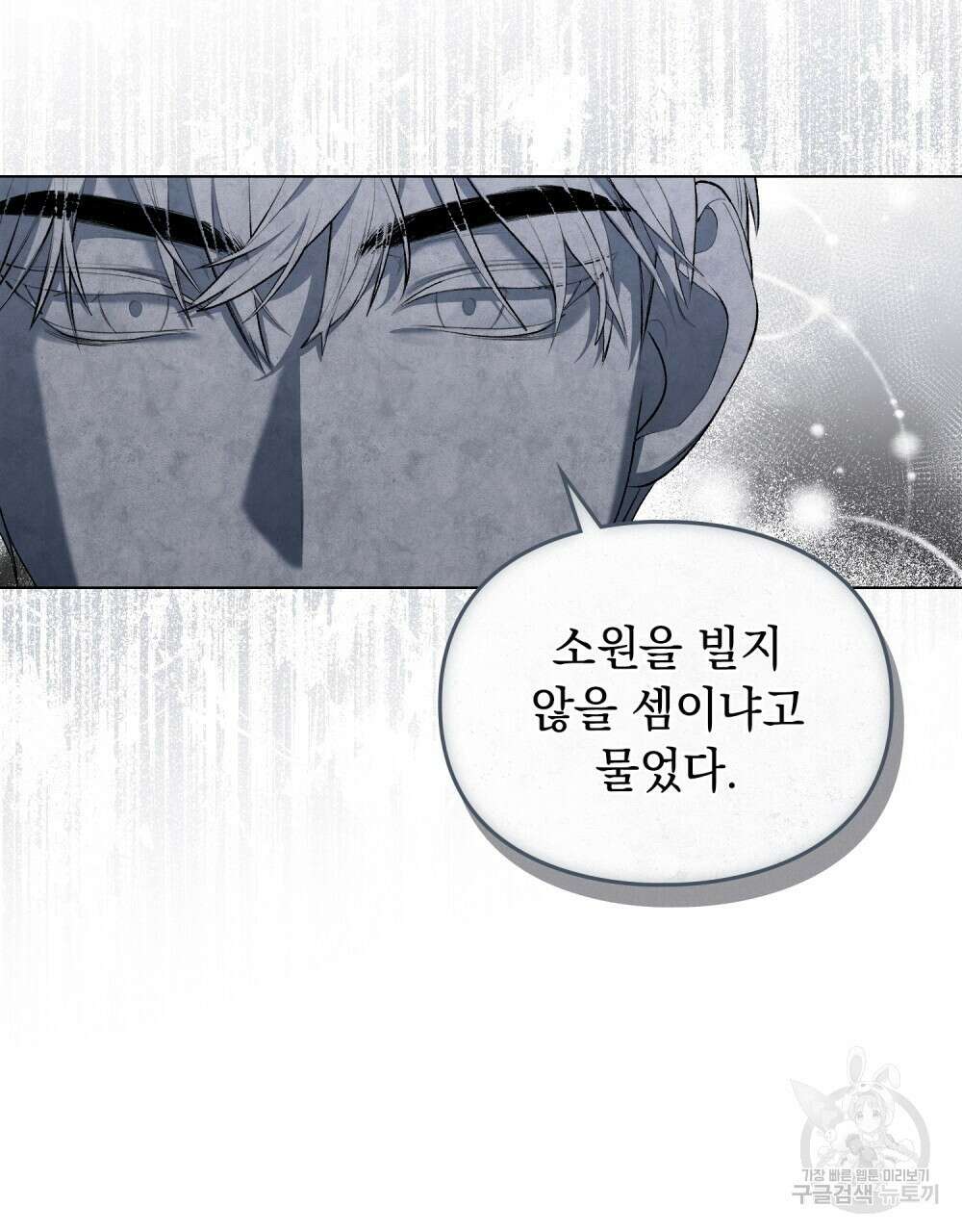 두 집 살림을 하는 중입니다만 2화 11