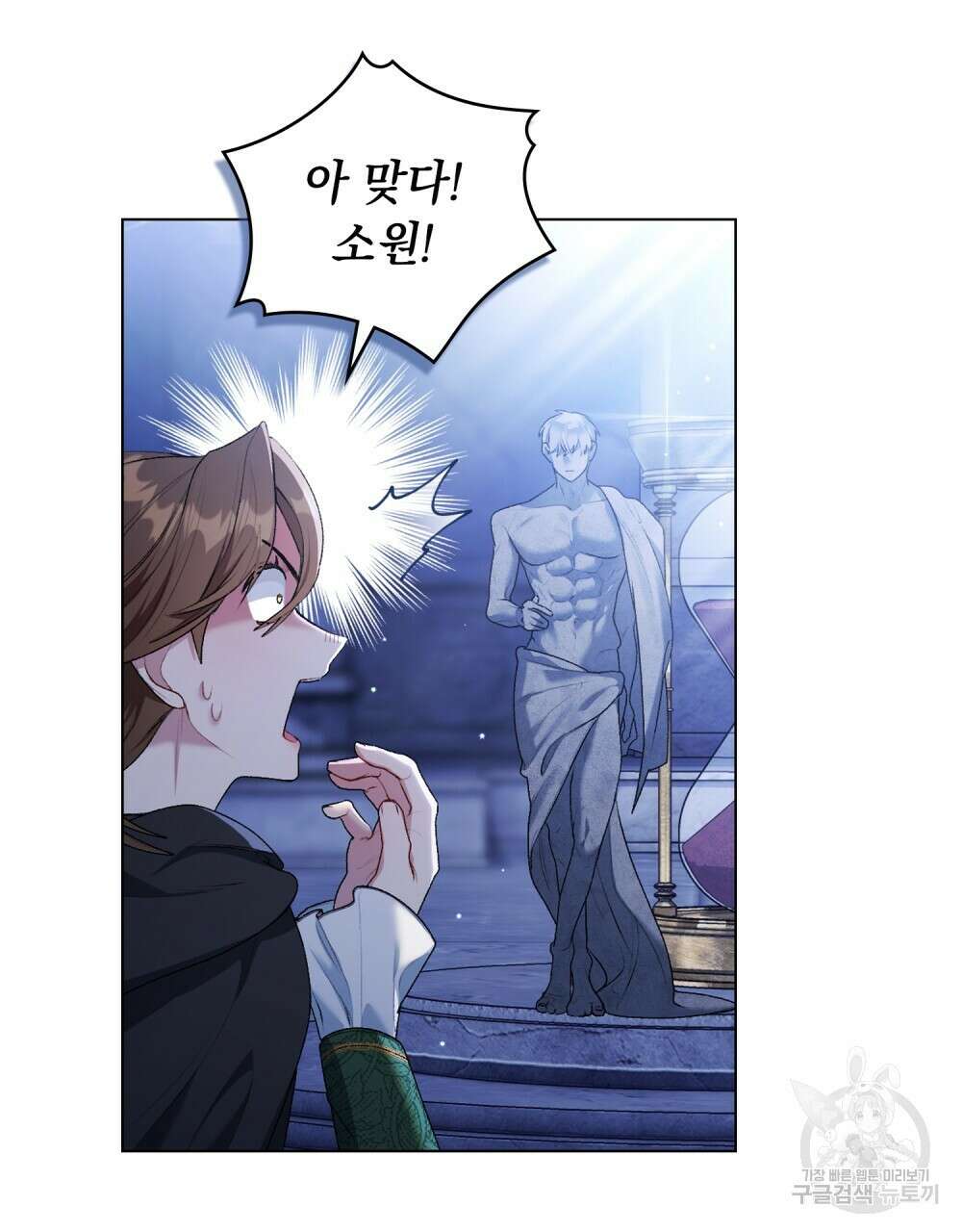 두 집 살림을 하는 중입니다만 2화 12