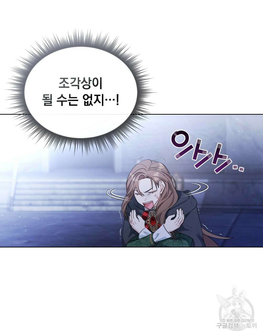 두 집 살림을 하는 중입니다만 2화 28