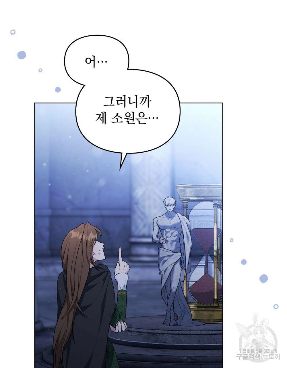 두 집 살림을 하는 중입니다만 2화 29
