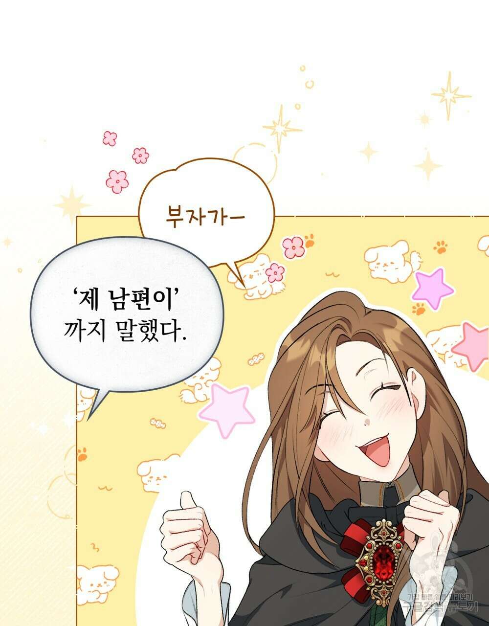 두 집 살림을 하는 중입니다만 2화 31