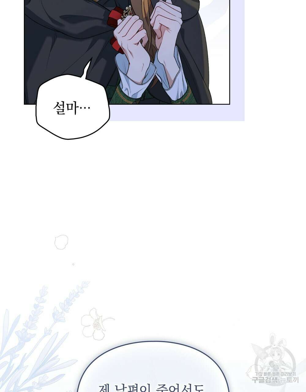 두 집 살림을 하는 중입니다만 2화 34