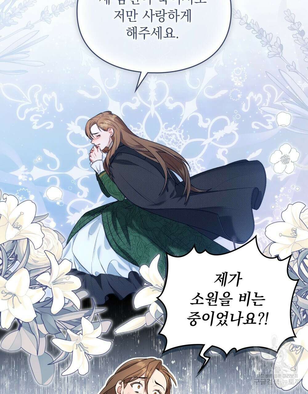두 집 살림을 하는 중입니다만 2화 35