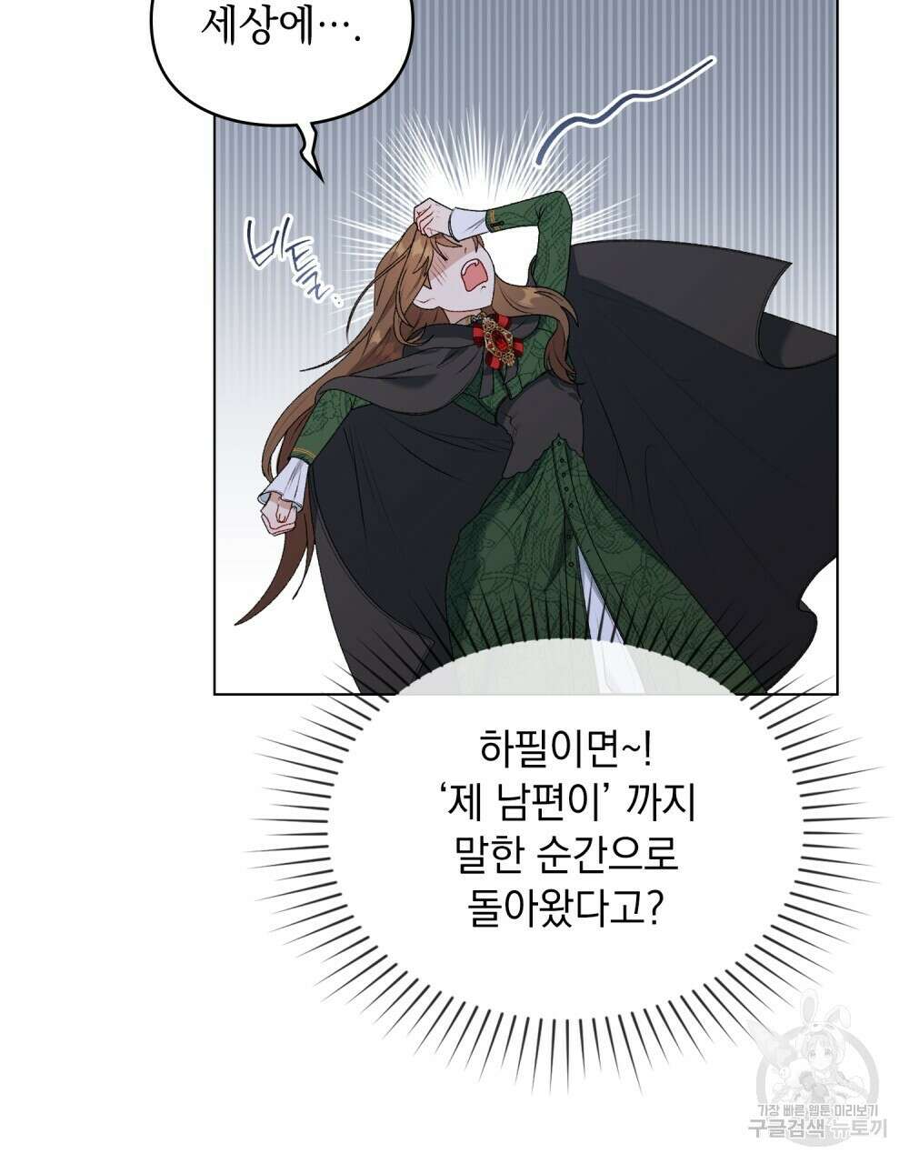 두 집 살림을 하는 중입니다만 2화 37