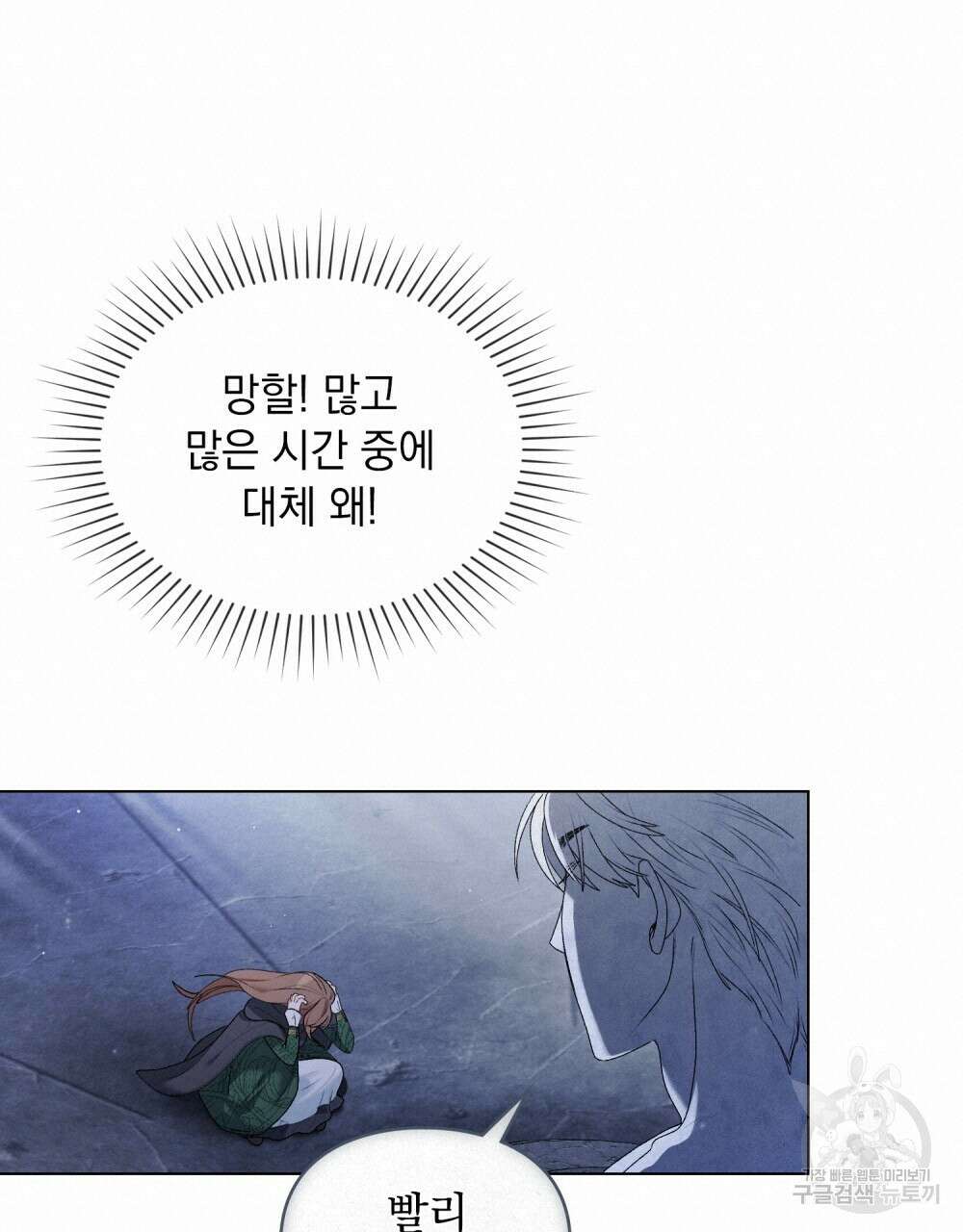 두 집 살림을 하는 중입니다만 2화 38