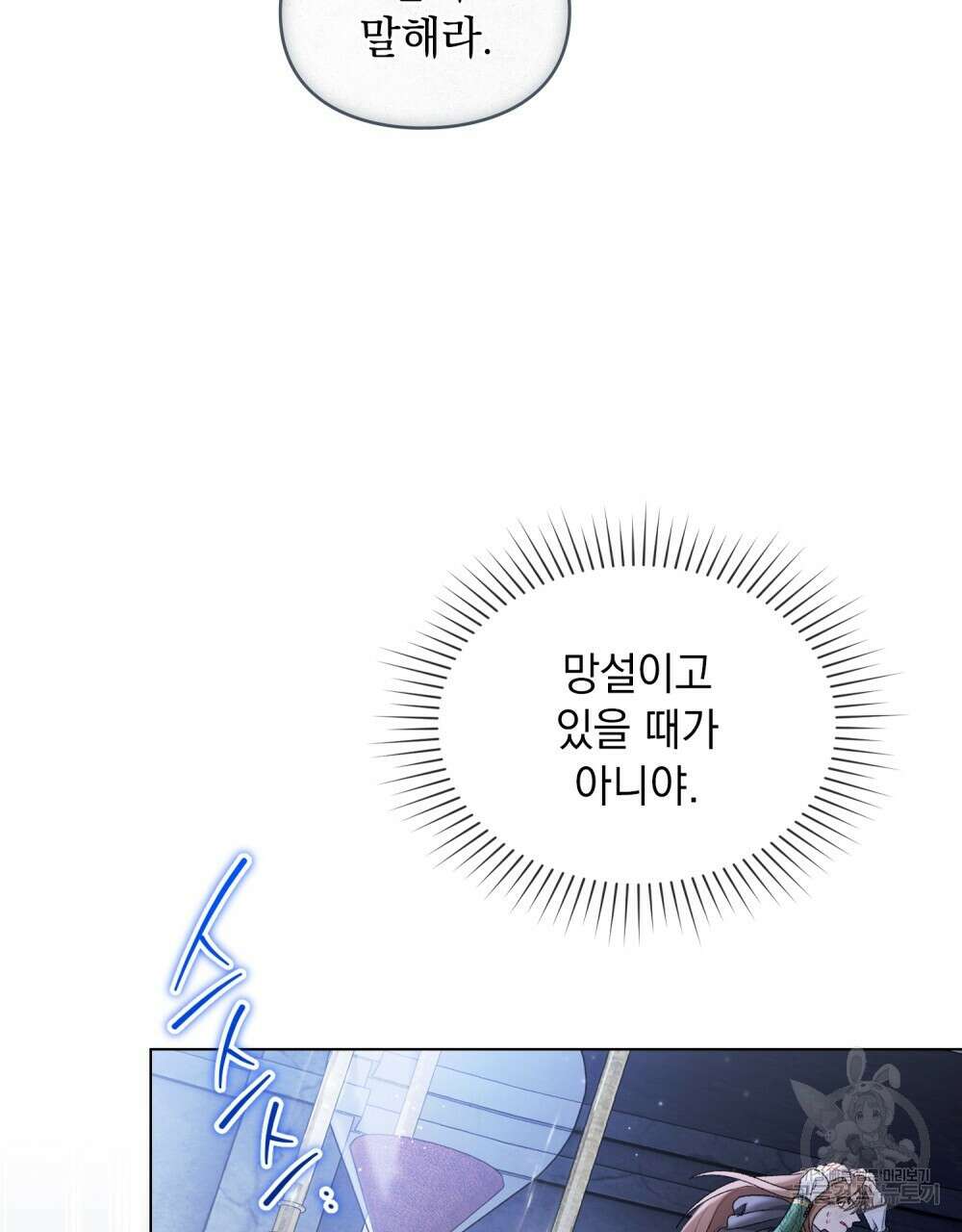 두 집 살림을 하는 중입니다만 2화 39