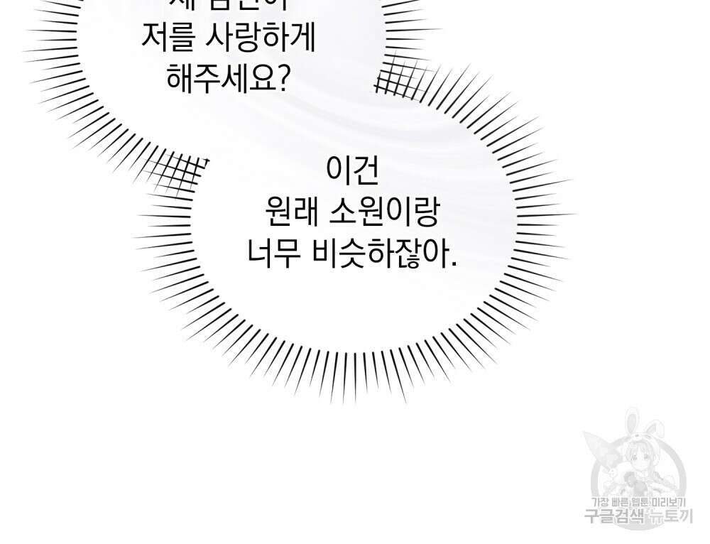 두 집 살림을 하는 중입니다만 2화 42