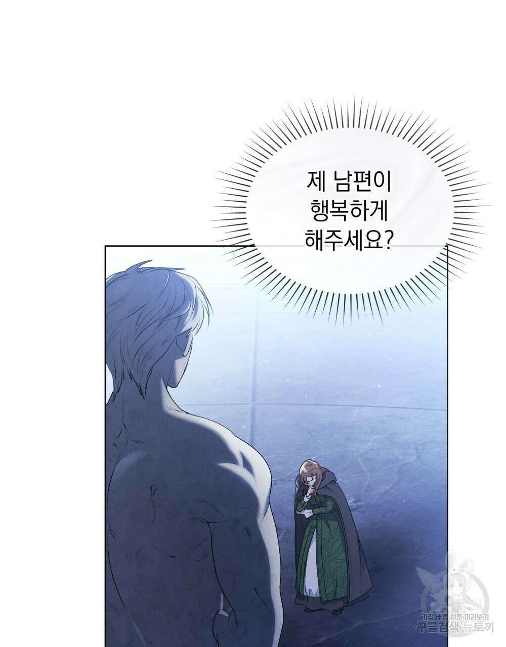두 집 살림을 하는 중입니다만 2화 43