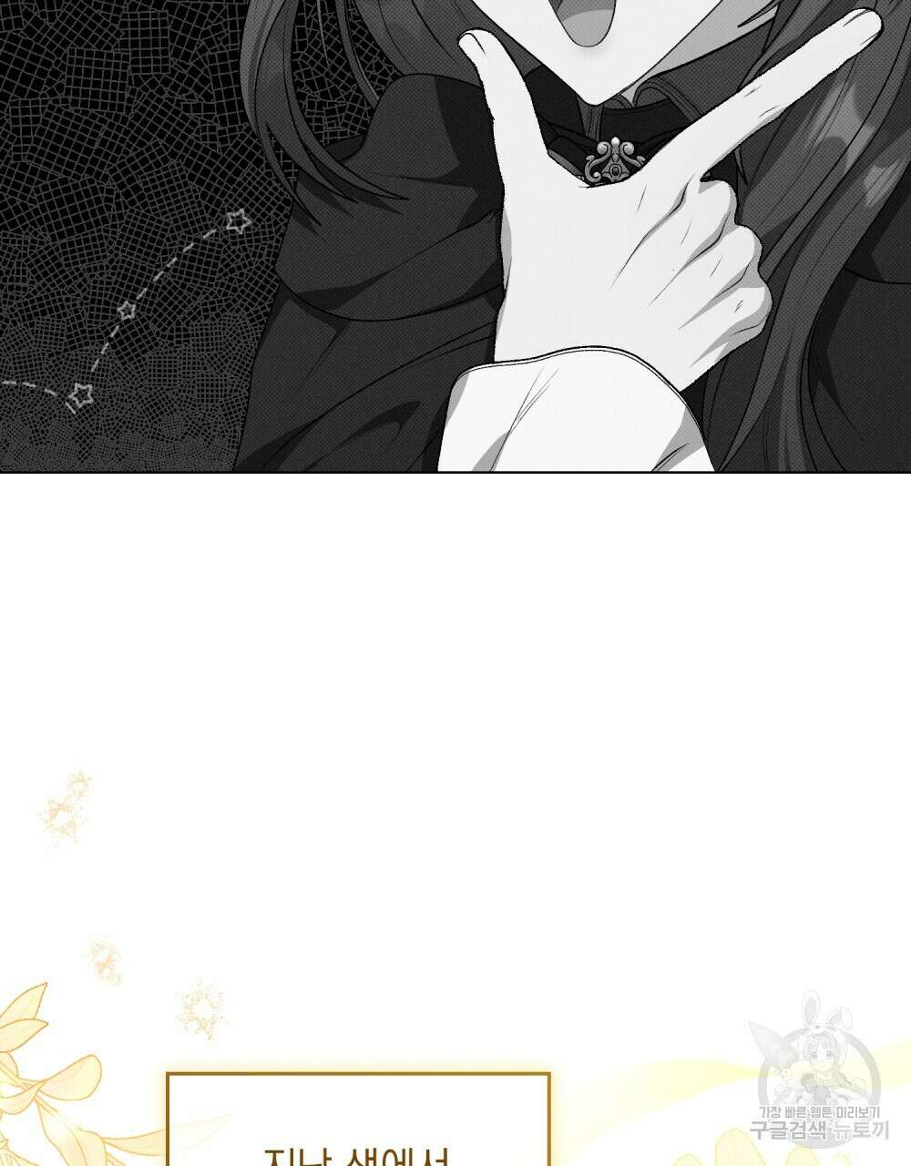 두 집 살림을 하는 중입니다만 2화 45