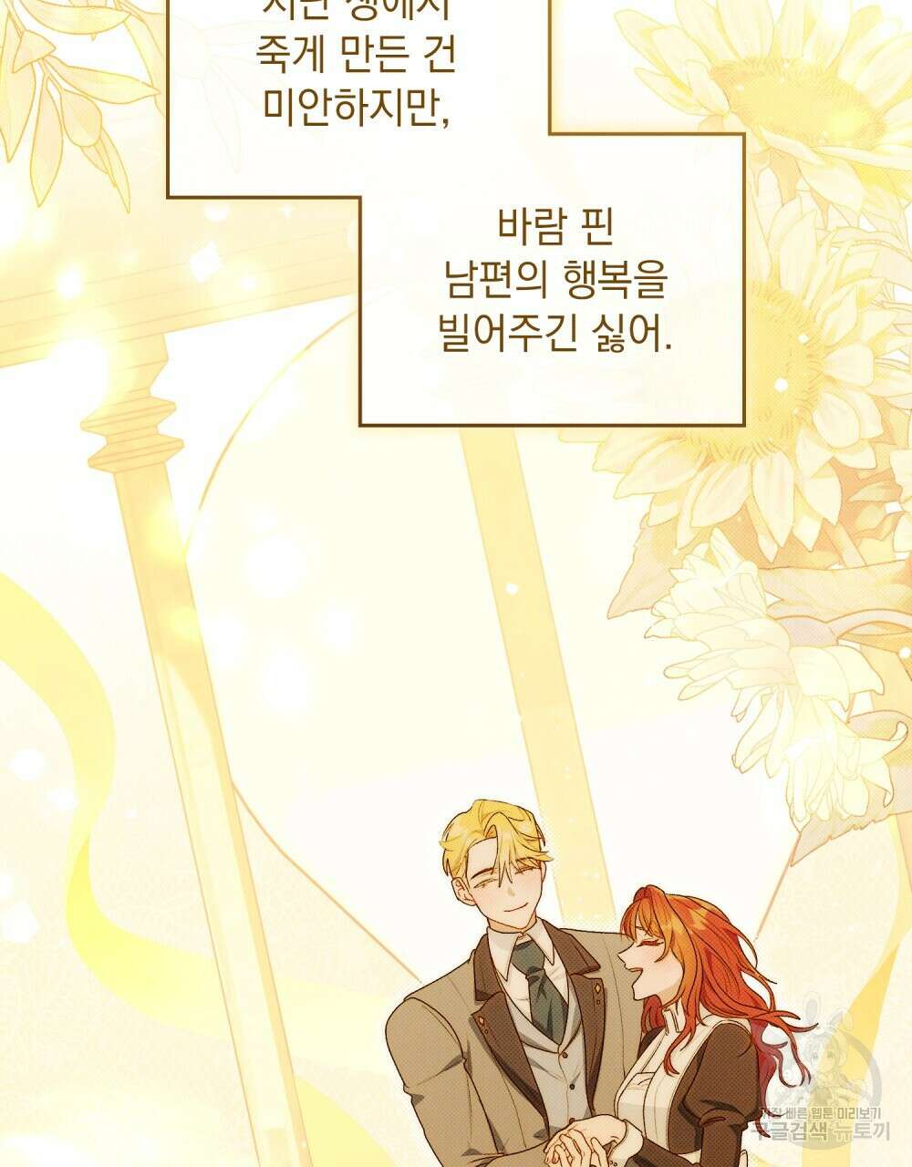 두 집 살림을 하는 중입니다만 2화 46