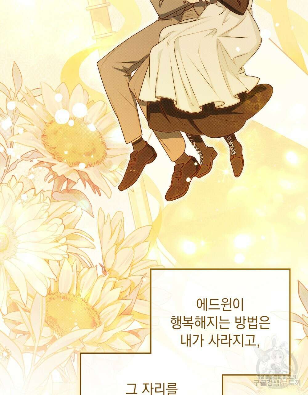 두 집 살림을 하는 중입니다만 2화 47
