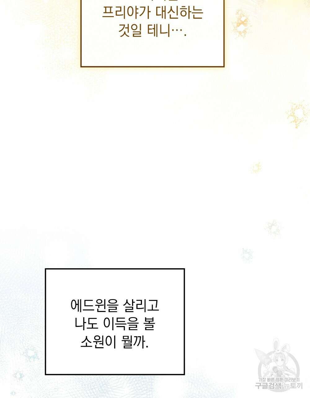 두 집 살림을 하는 중입니다만 2화 48