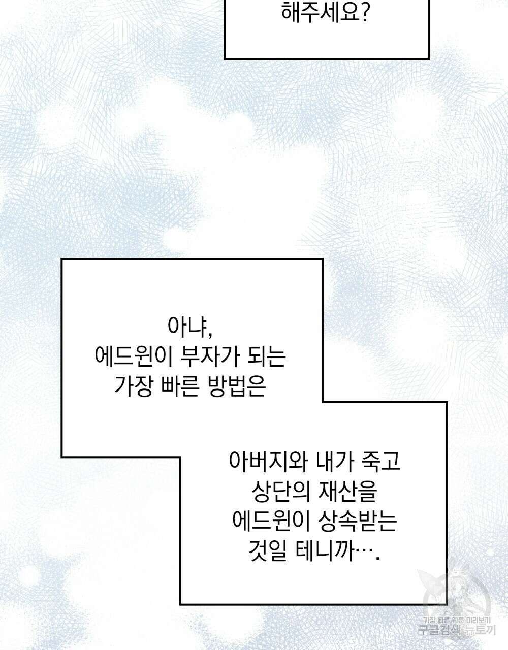두 집 살림을 하는 중입니다만 2화 50