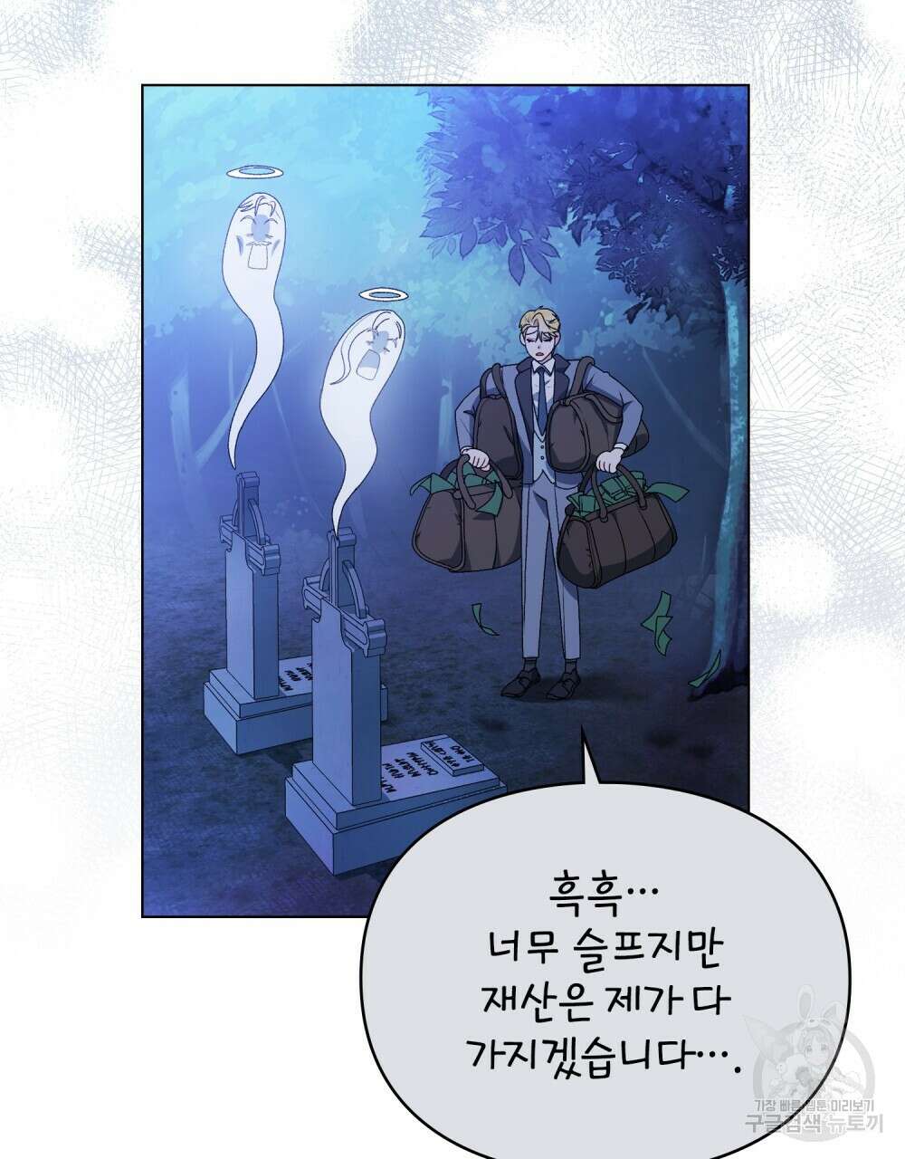 두 집 살림을 하는 중입니다만 2화 51