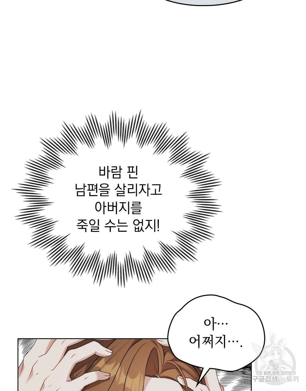두 집 살림을 하는 중입니다만 2화 52
