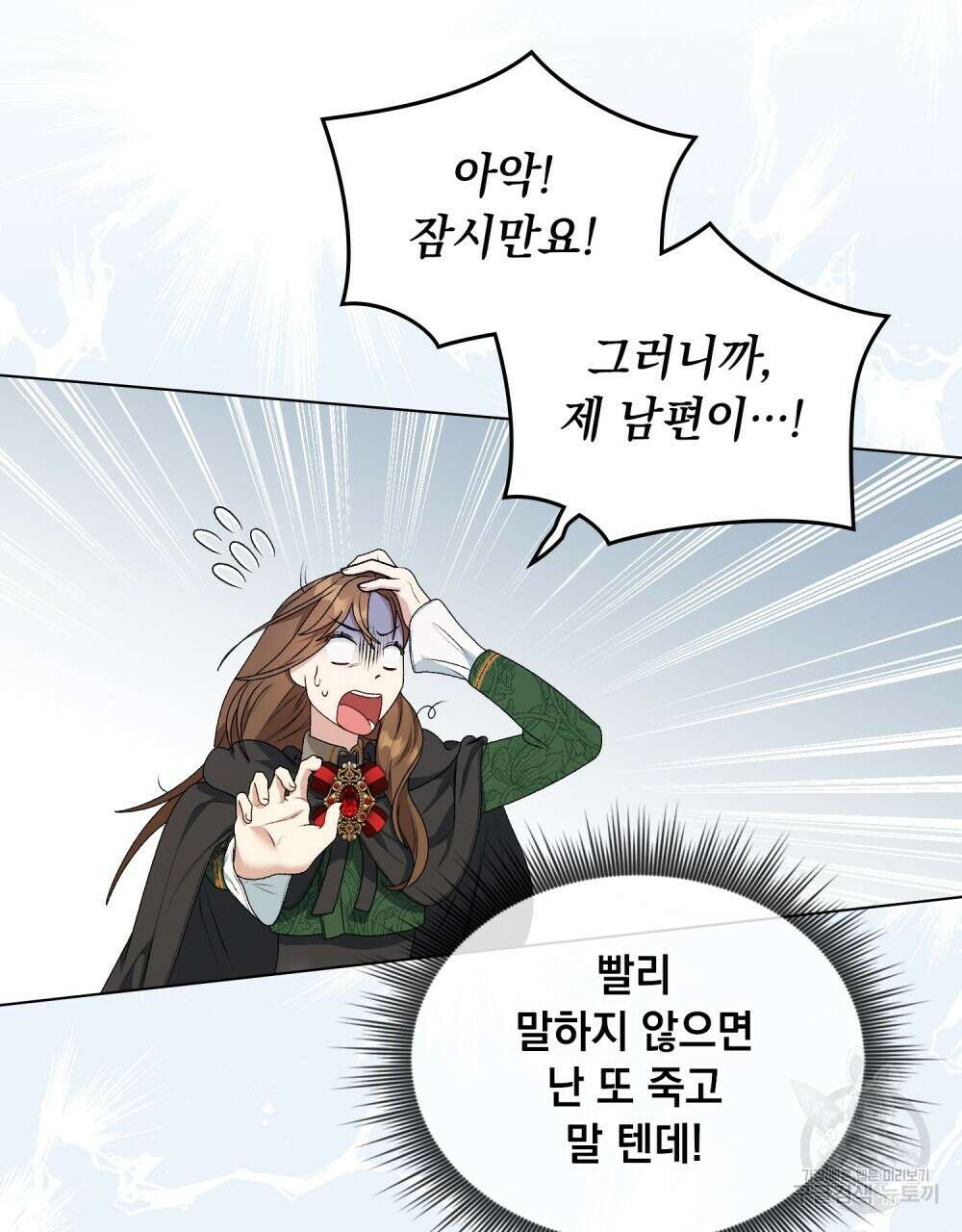 두 집 살림을 하는 중입니다만 2화 54