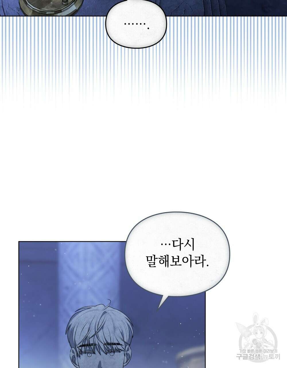 두 집 살림을 하는 중입니다만 2화 60