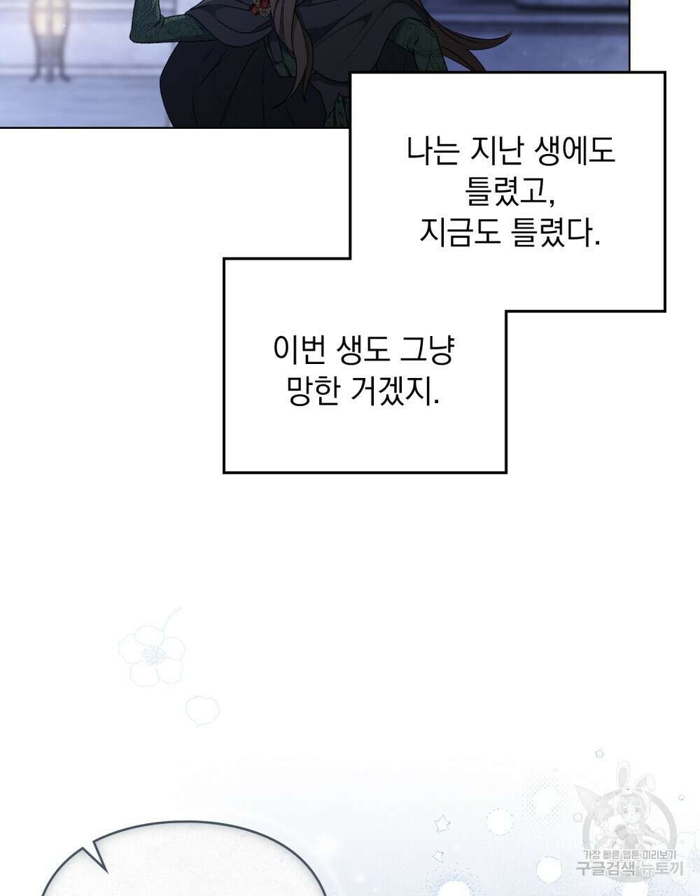 두 집 살림을 하는 중입니다만 2화 63