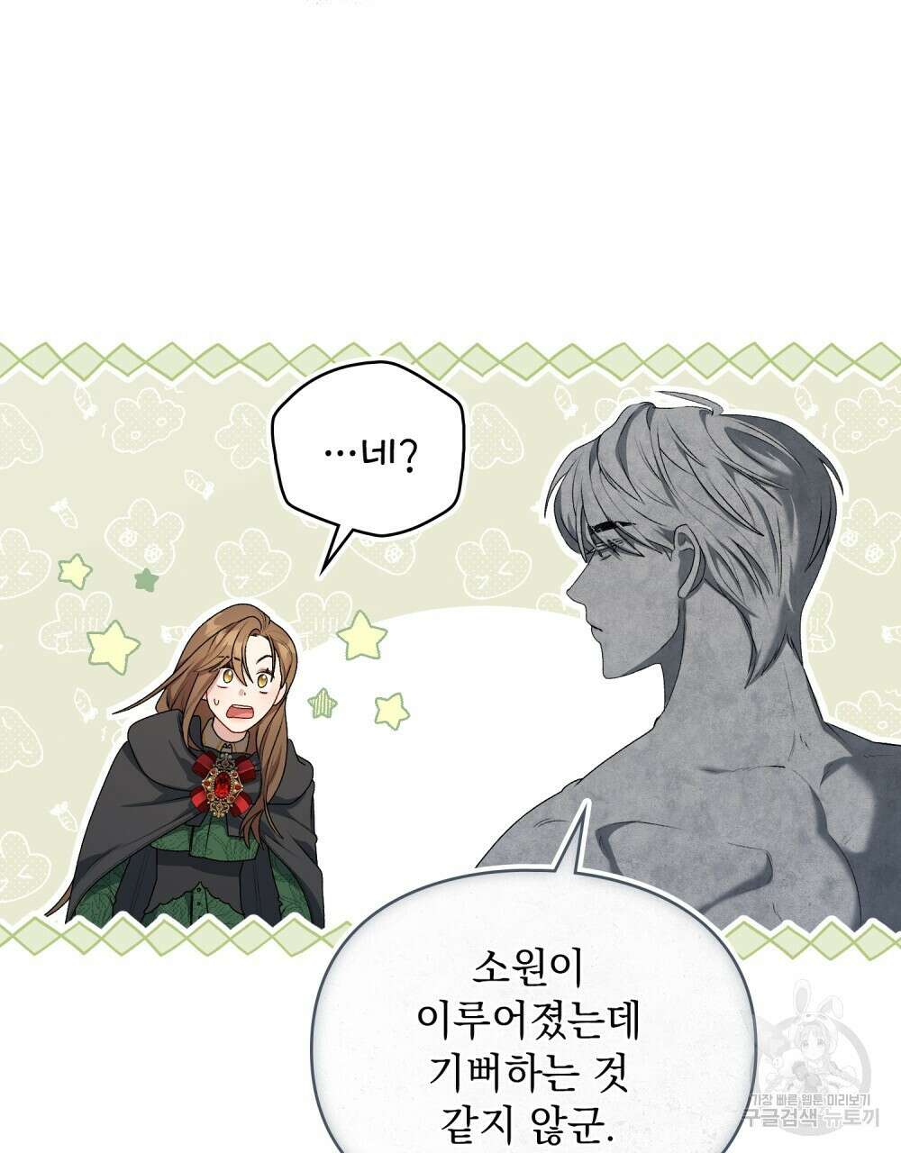 두 집 살림을 하는 중입니다만 2화 66