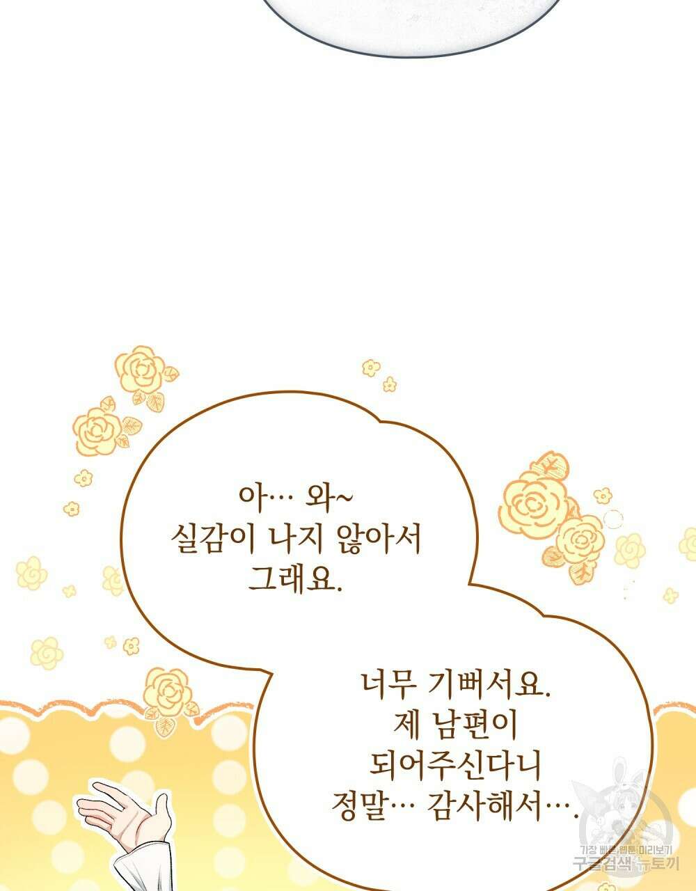 두 집 살림을 하는 중입니다만 2화 67