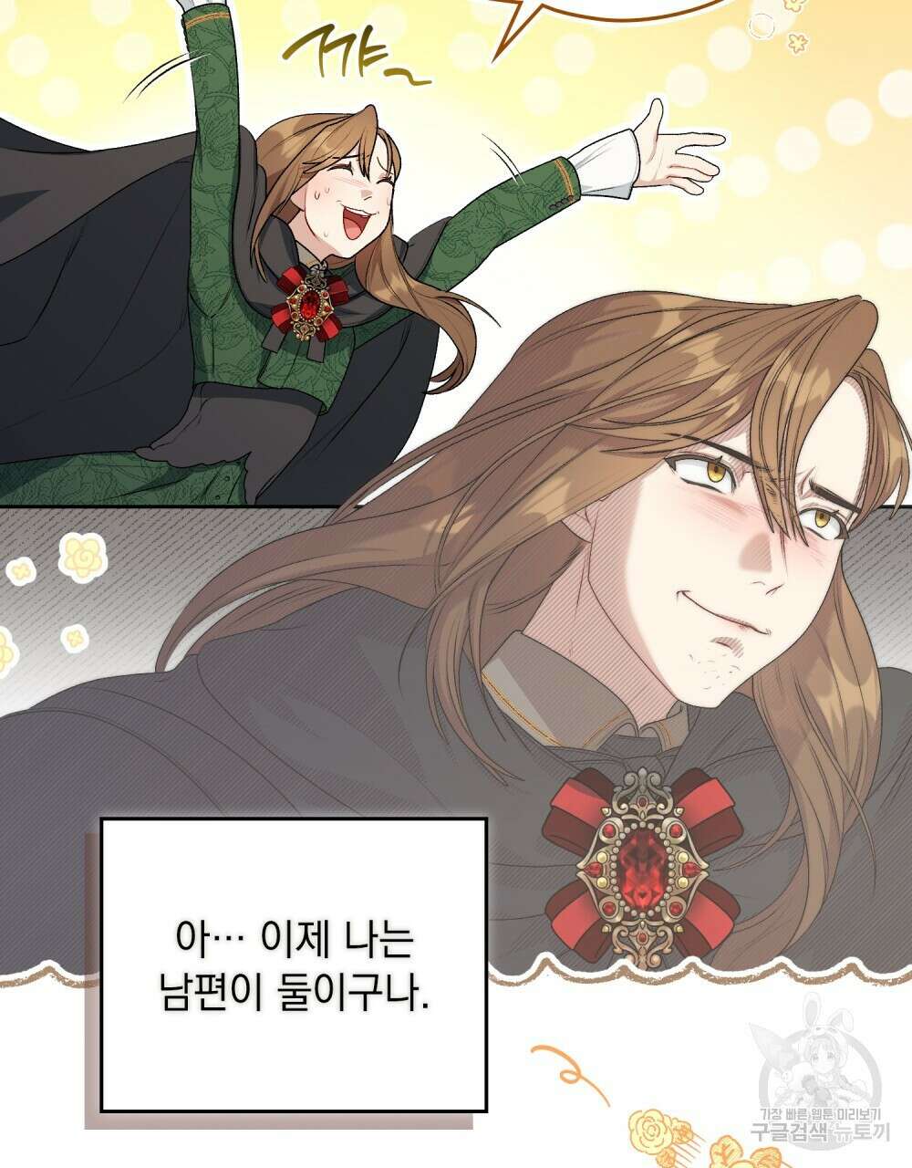 두 집 살림을 하는 중입니다만 2화 68