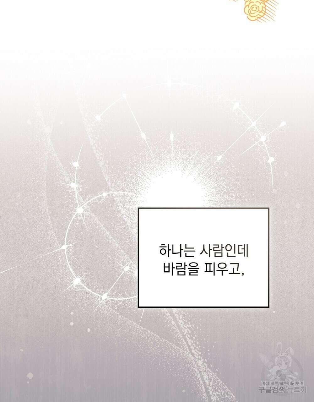 두 집 살림을 하는 중입니다만 2화 69