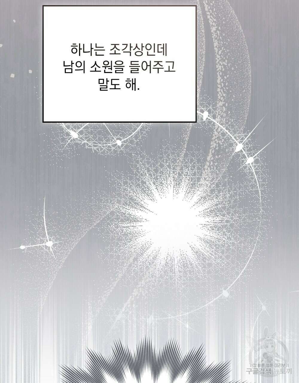 두 집 살림을 하는 중입니다만 2화 70
