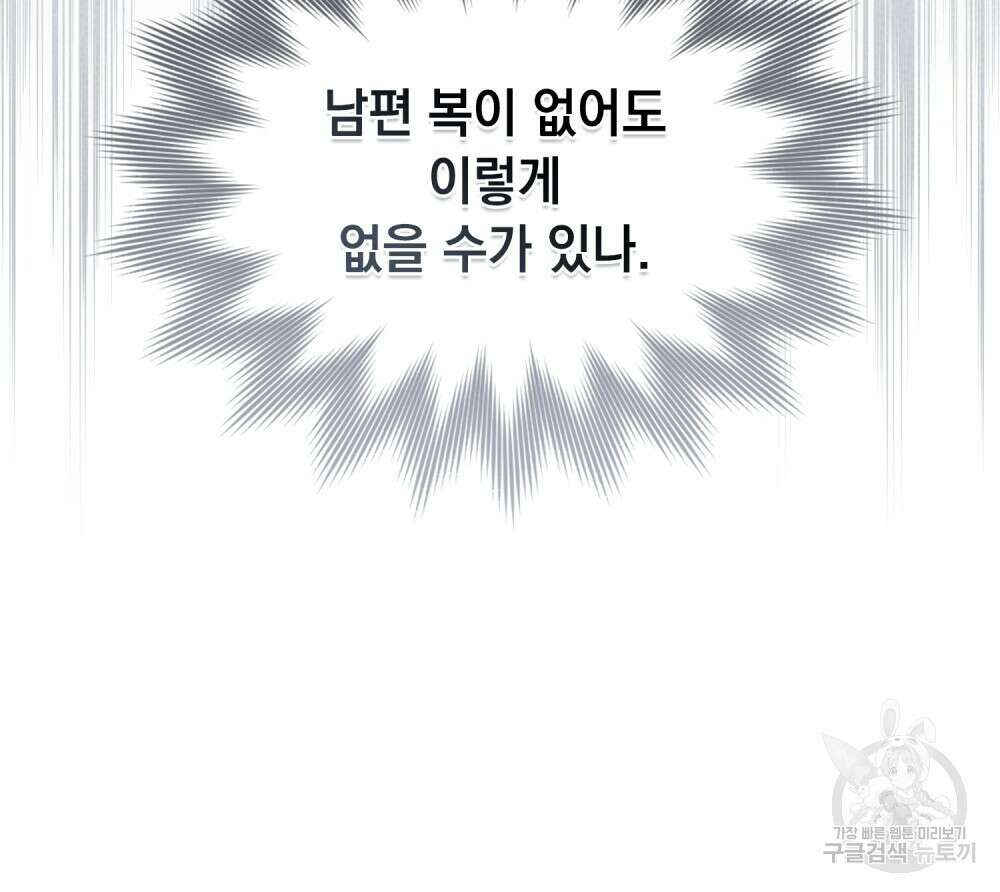 두 집 살림을 하는 중입니다만 2화 71
