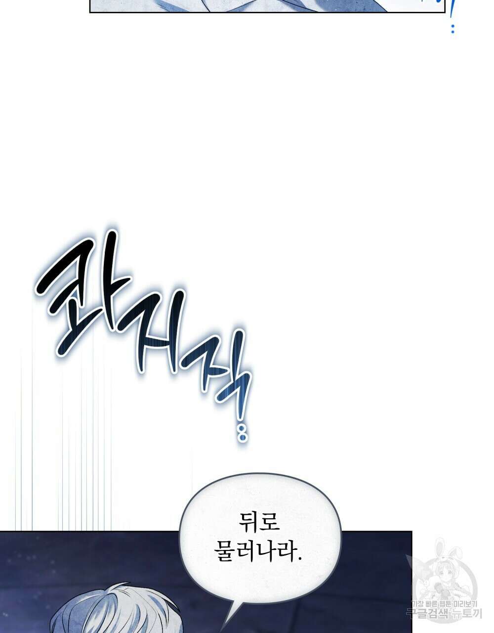 두 집 살림을 하는 중입니다만 2화 73