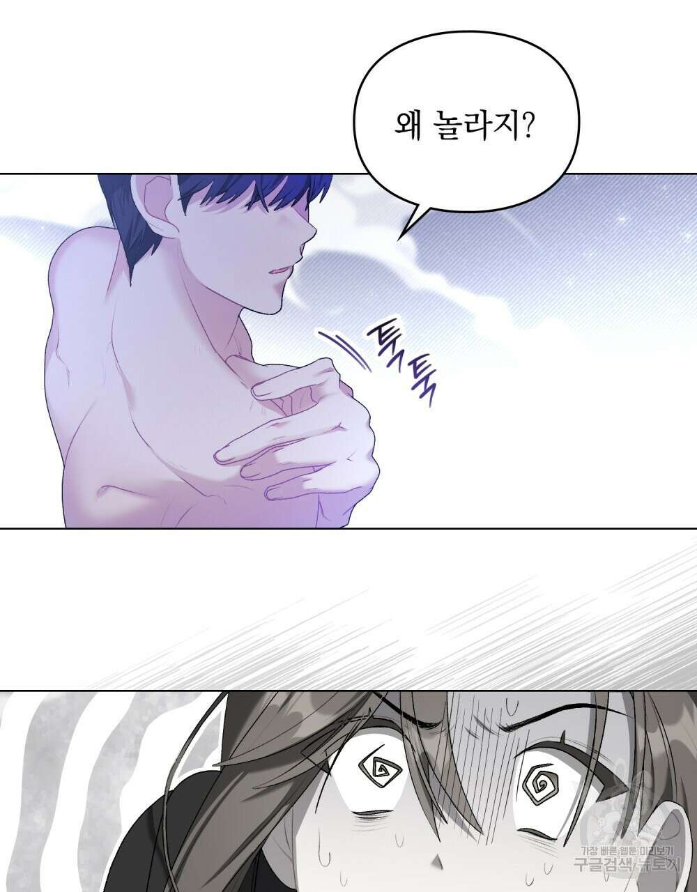 두 집 살림을 하는 중입니다만 2화 82