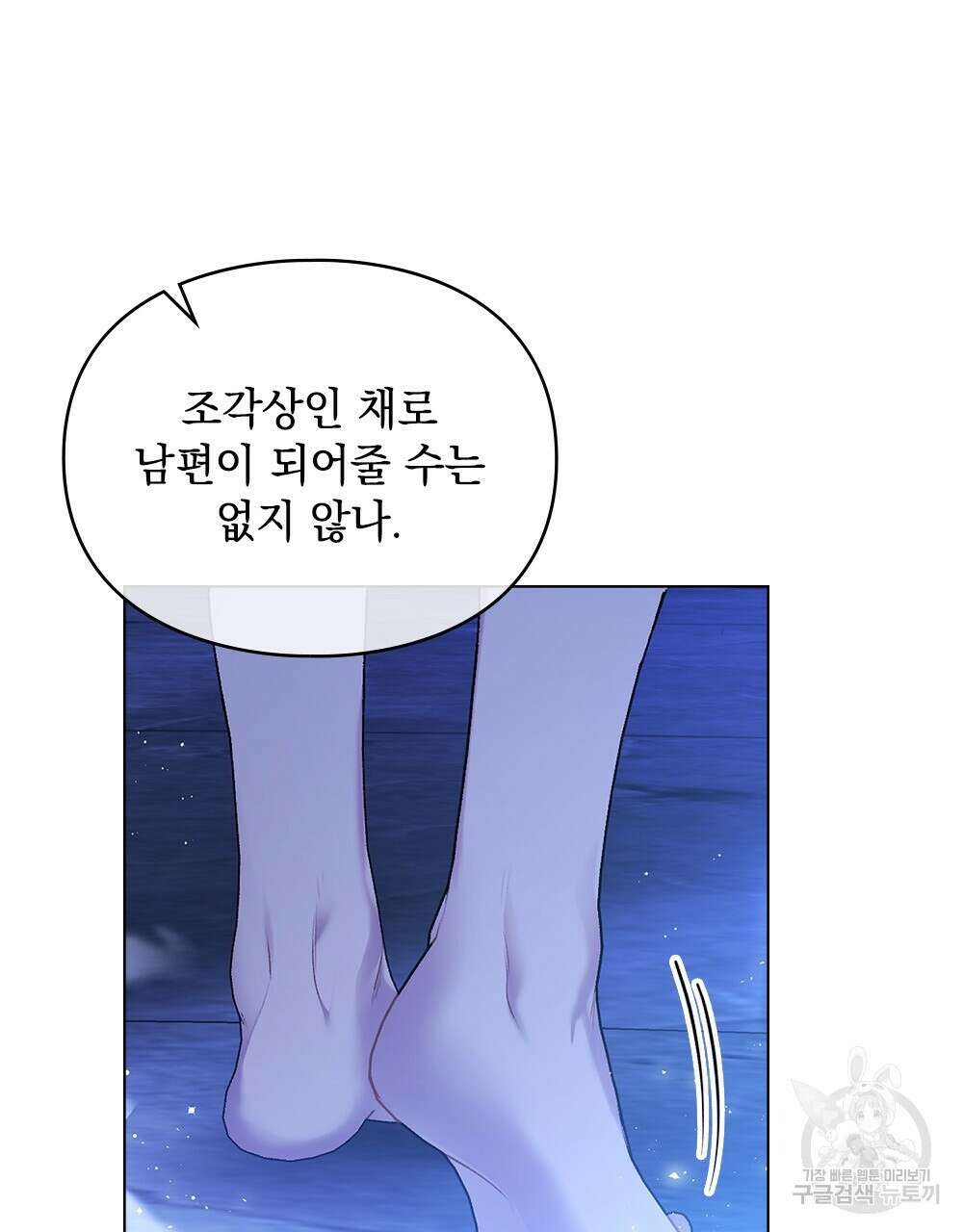 두 집 살림을 하는 중입니다만 2화 84