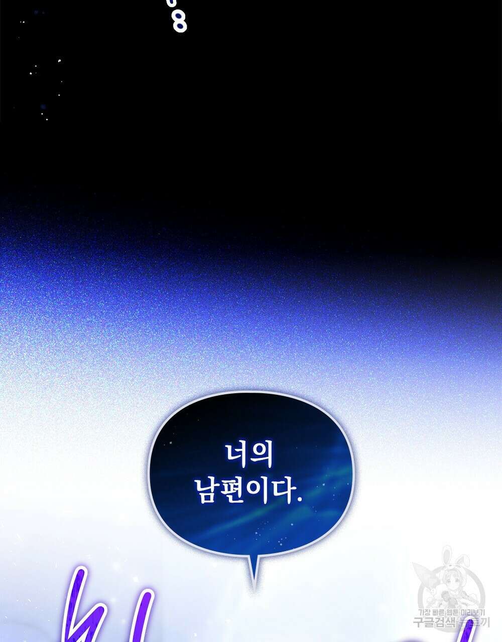 두 집 살림을 하는 중입니다만 2화 89