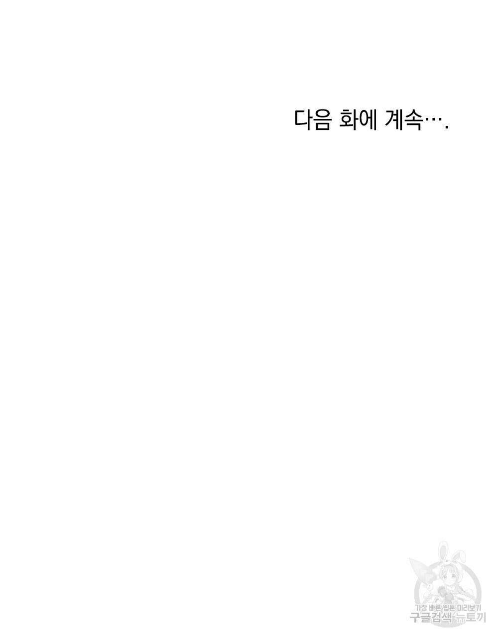 두 집 살림을 하는 중입니다만 2화 92