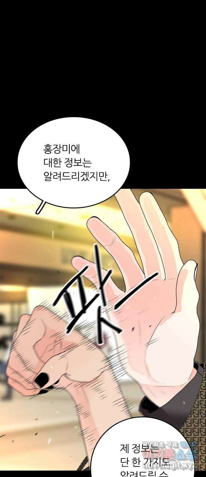 장미같은 소리 65화 8